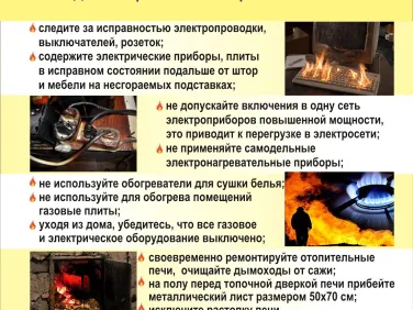 О мерах пожарной безопасности